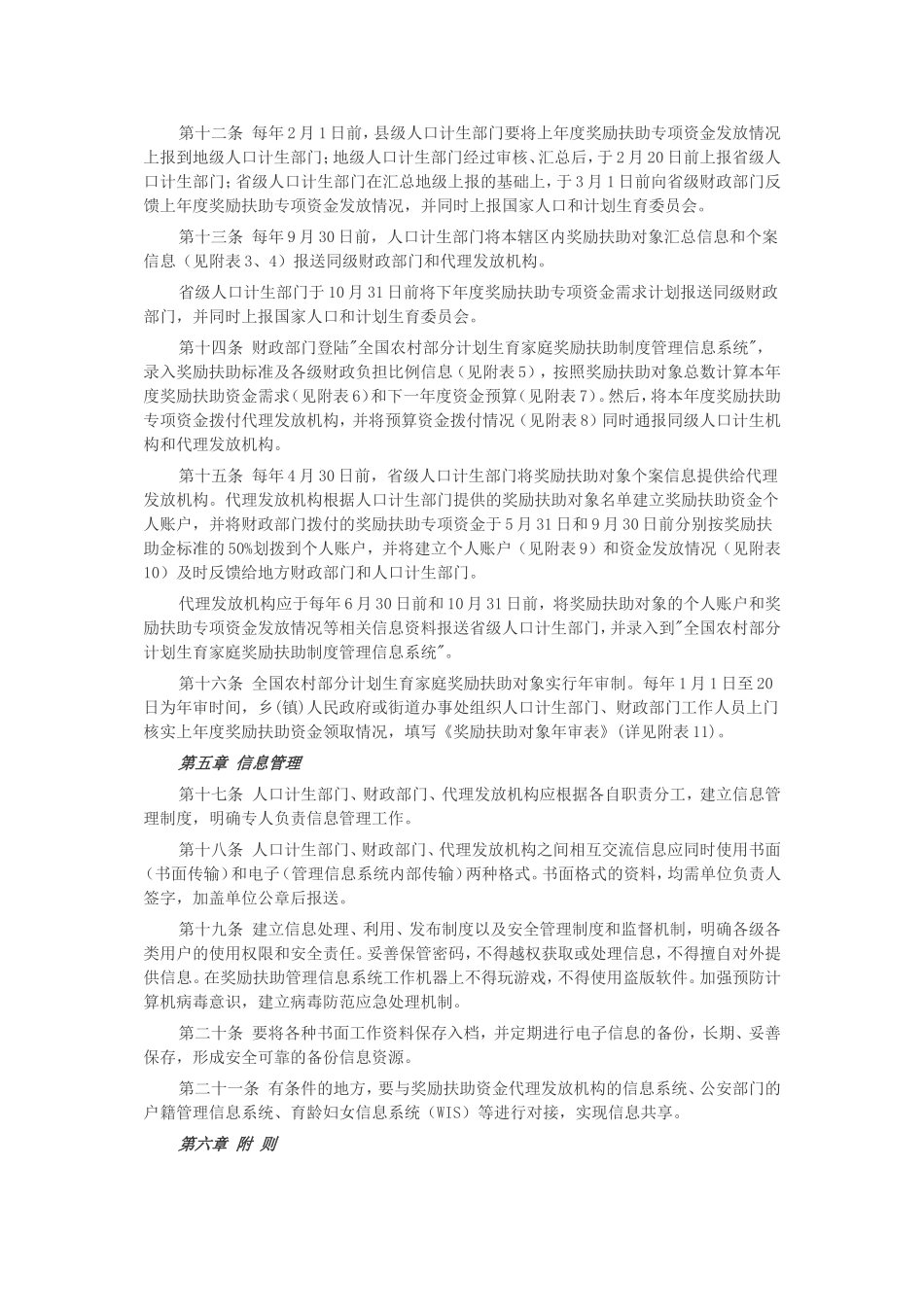 全国农村部分计划生育家庭奖励扶助制度信息管理规范(试行)_第3页