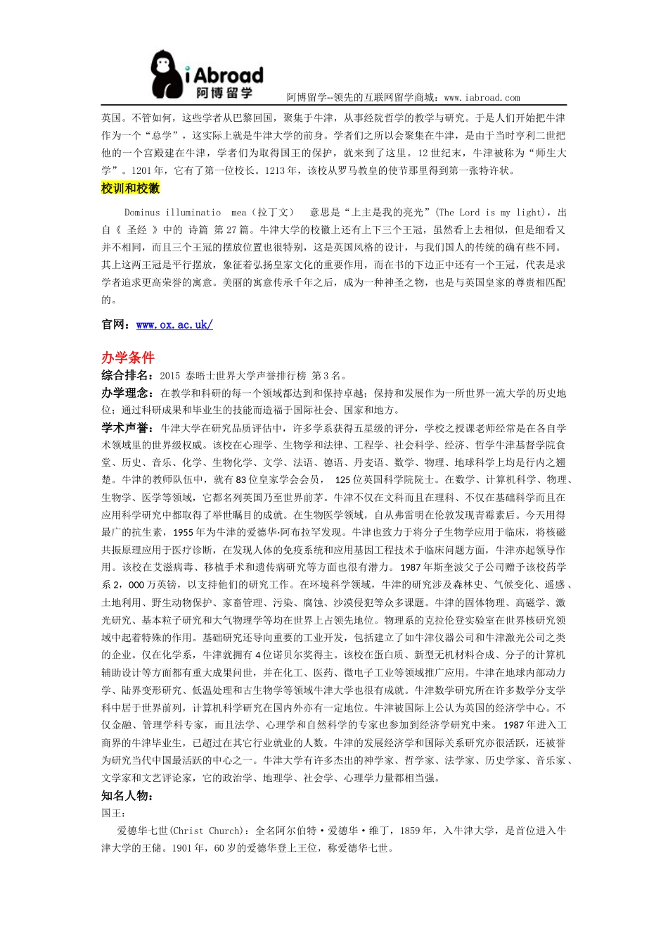 全面解读牛津大学_第2页