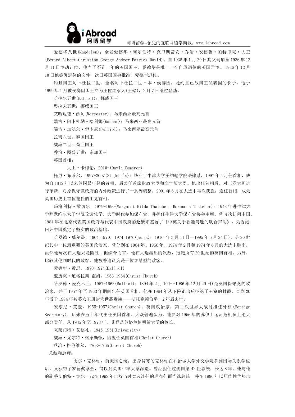 全面解读牛津大学_第3页