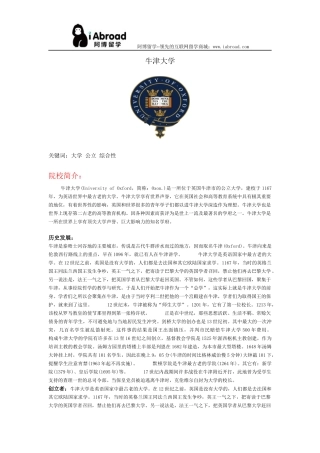 全面解读牛津大学
