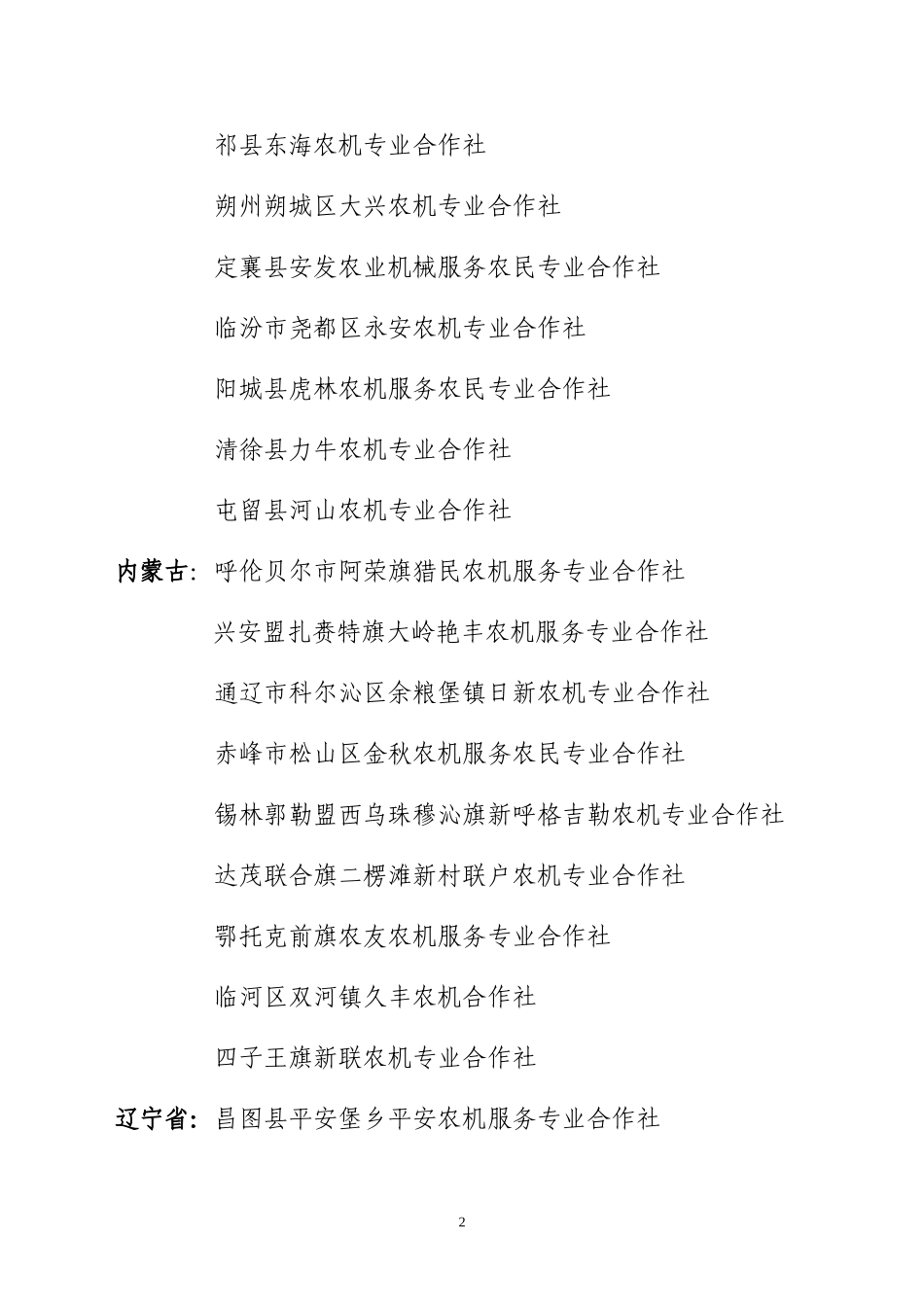 全国农机专业合作社示范点_第2页