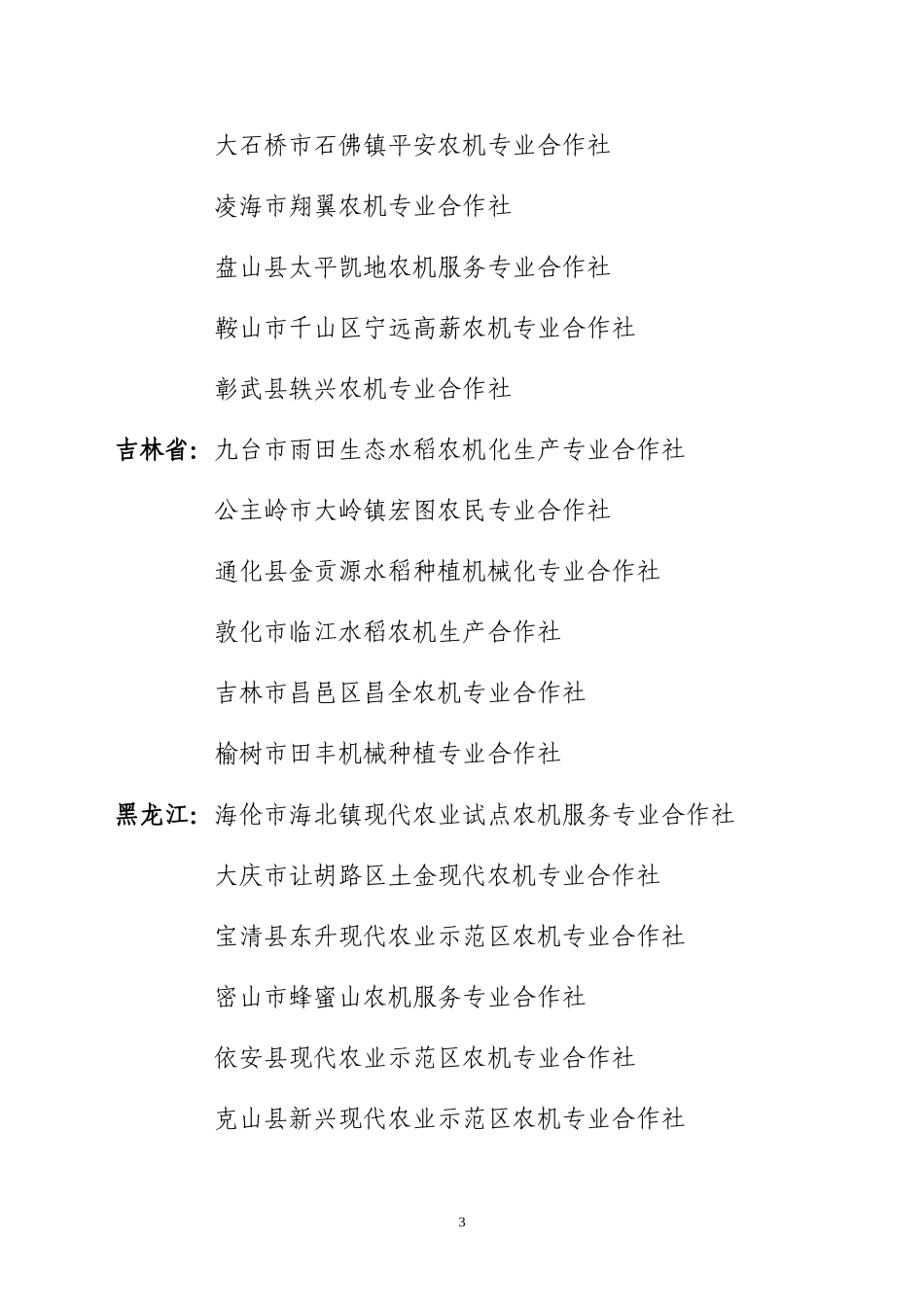 全国农机专业合作社示范点_第3页