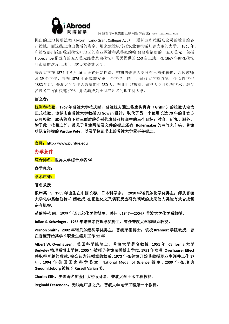 全面解读普渡大学_第2页