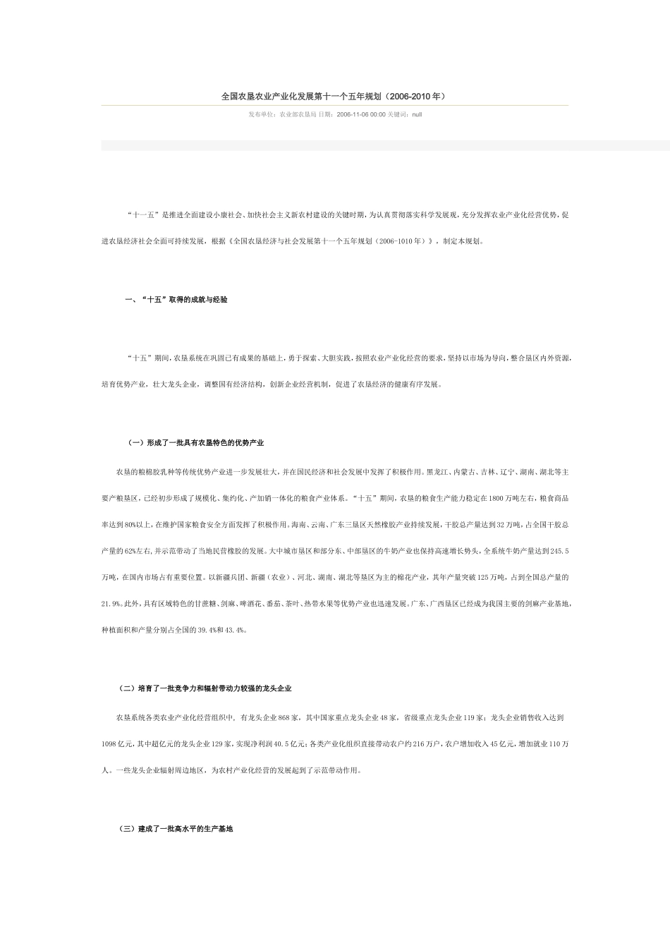 全国农垦农业产业化发展第十一个五年规划(2006-2010年)_第1页