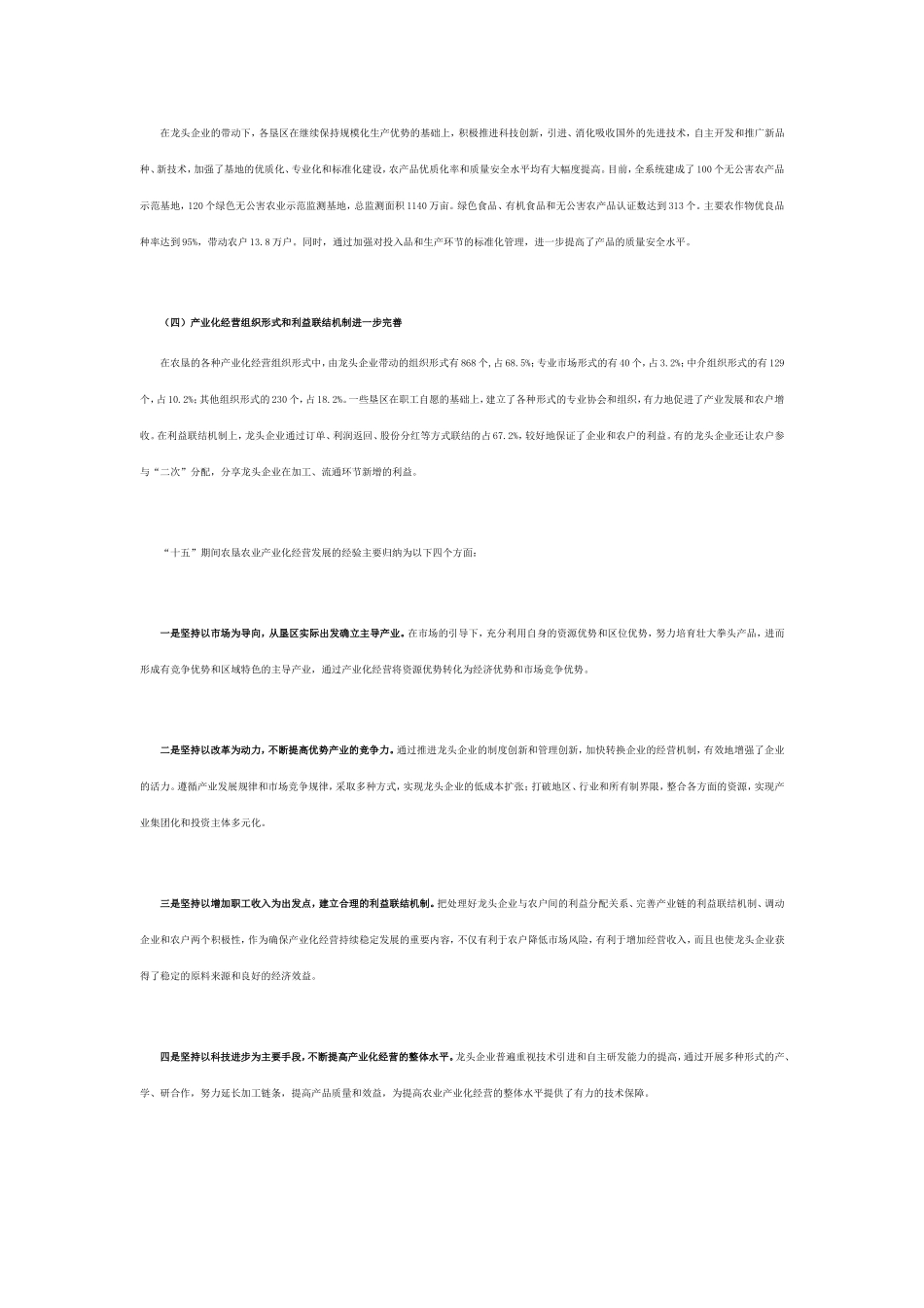 全国农垦农业产业化发展第十一个五年规划(2006-2010年)_第2页