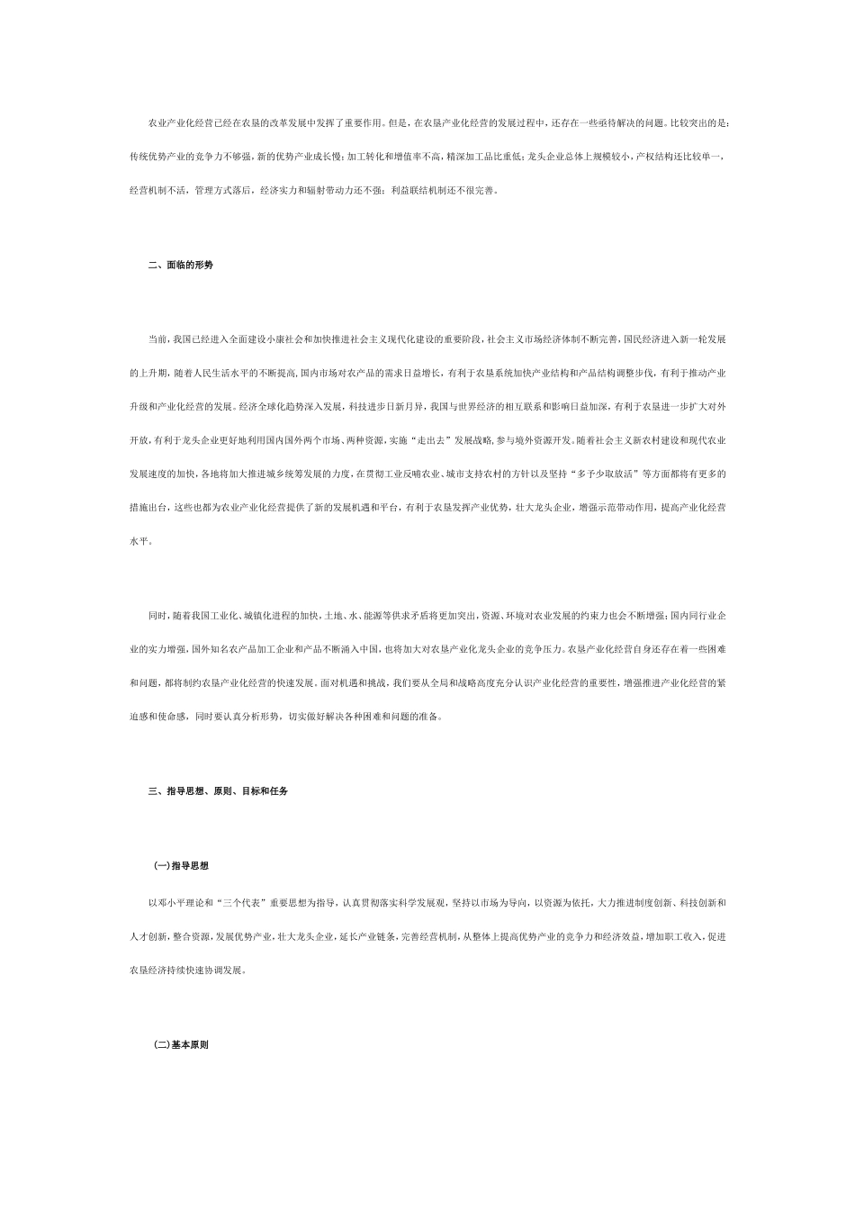 全国农垦农业产业化发展第十一个五年规划(2006-2010年)_第3页