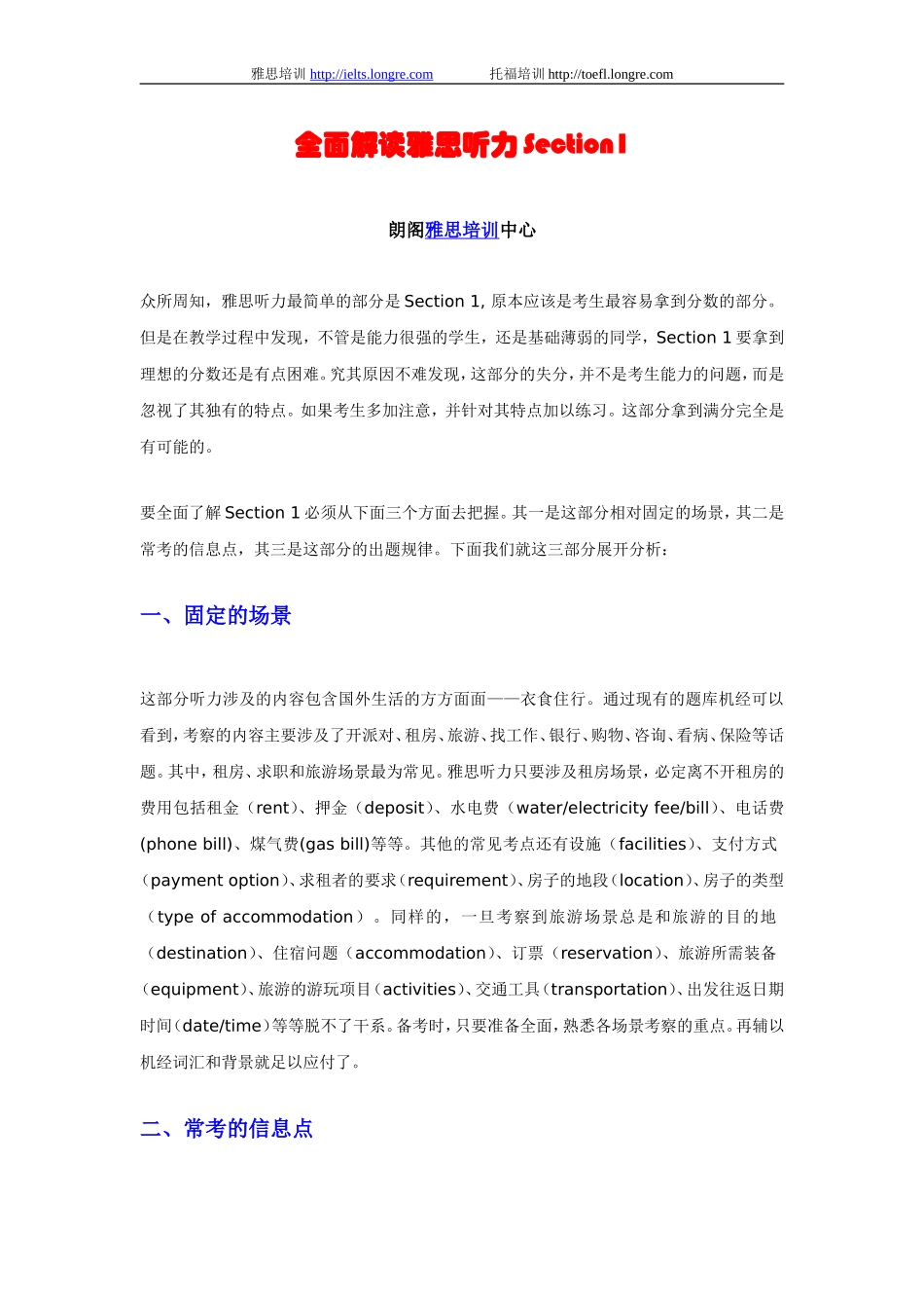 全面解读雅思听力Section1_第1页