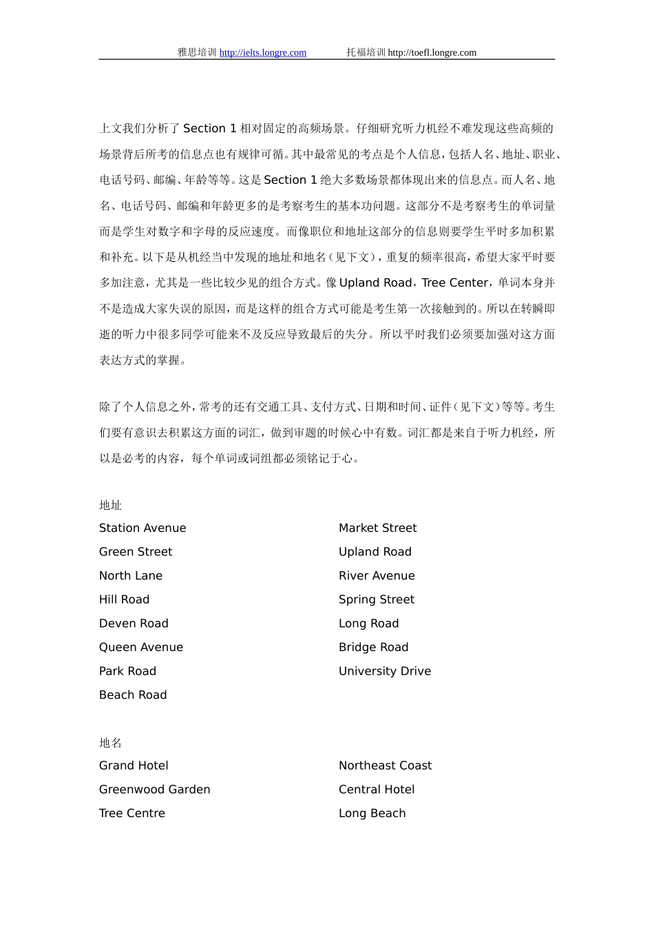 全面解读雅思听力Section1_第2页