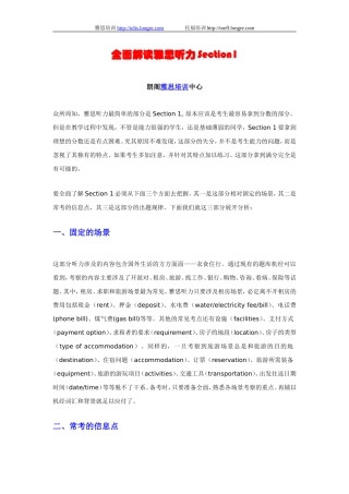 全面解读雅思听力Section1