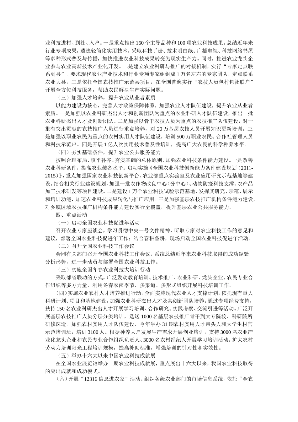 全国农业科技促进年活动方案_第2页