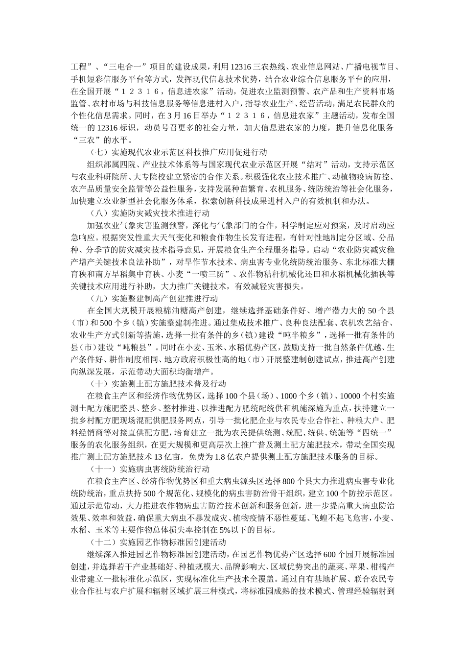 全国农业科技促进年活动方案_第3页