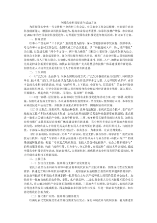 全国农业科技促进年活动方案