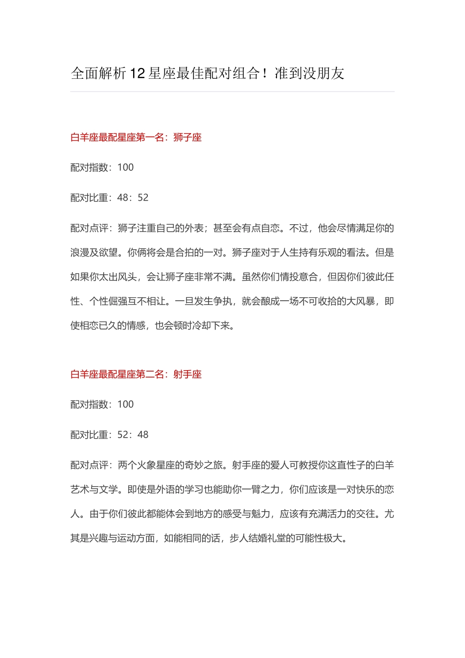 全面解析12星座最佳配对组合!准到没朋友_第1页