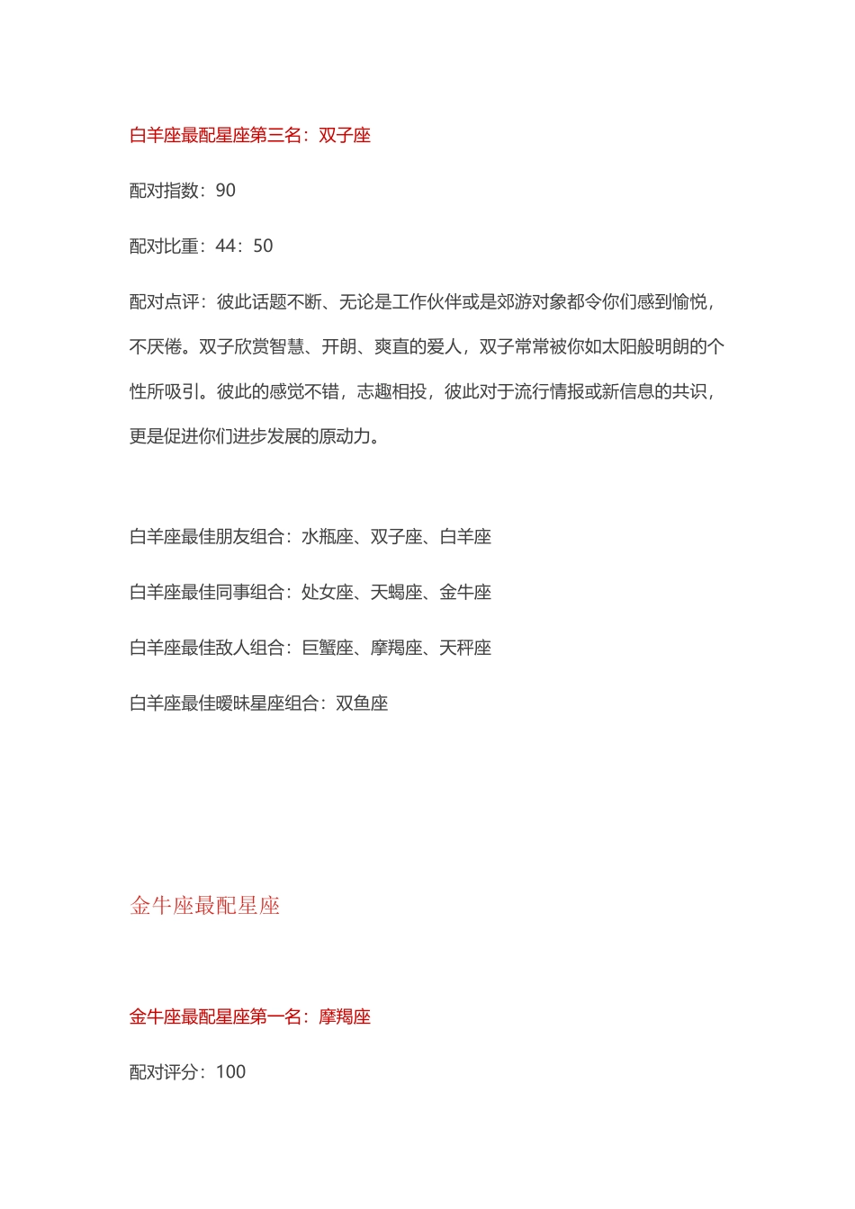 全面解析12星座最佳配对组合!准到没朋友_第2页