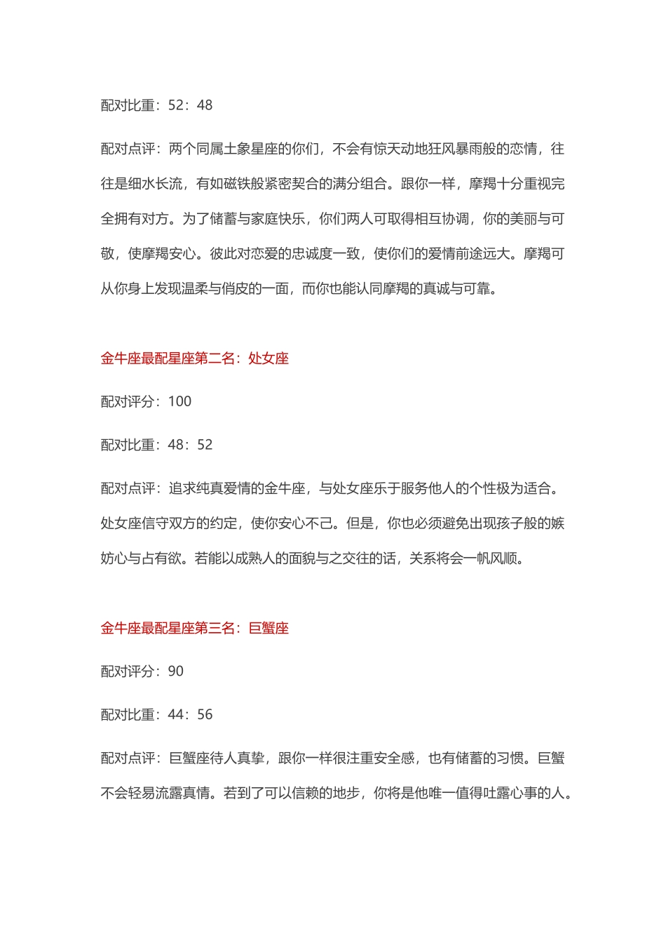 全面解析12星座最佳配对组合!准到没朋友_第3页