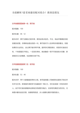 全面解析12星座最佳配对组合!准到没朋友