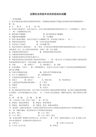 全国农业科技年农民科技知识试题
