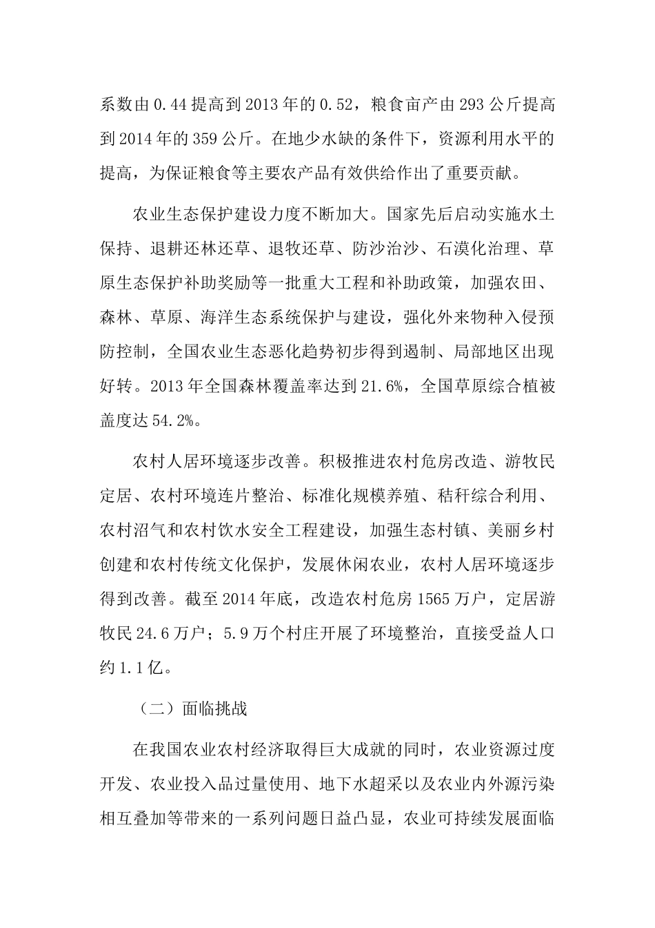 全国农业可持续发展规划(2015—2030)_第2页