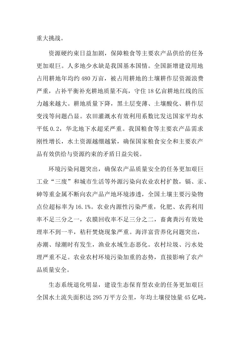 全国农业可持续发展规划(2015—2030)_第3页