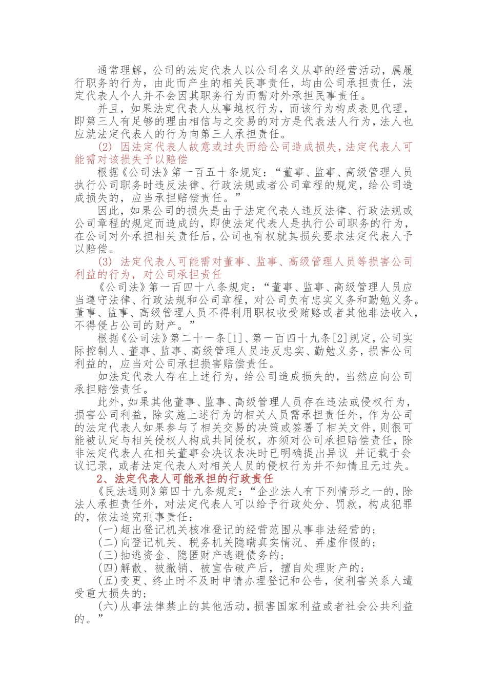 全面解析公司法定代表人的法律风险及规避方法_第2页