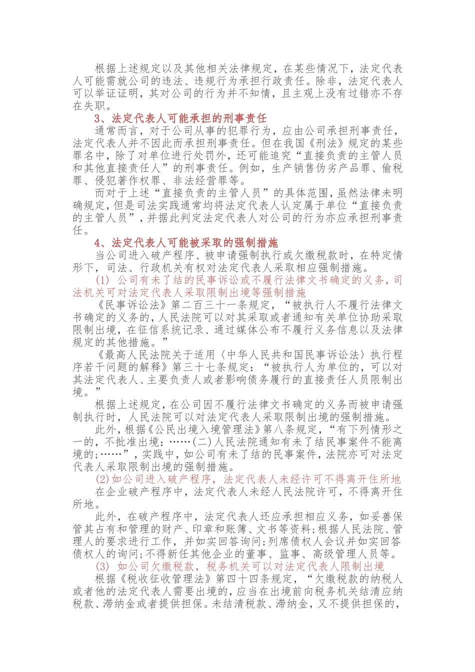 全面解析公司法定代表人的法律风险及规避方法_第3页