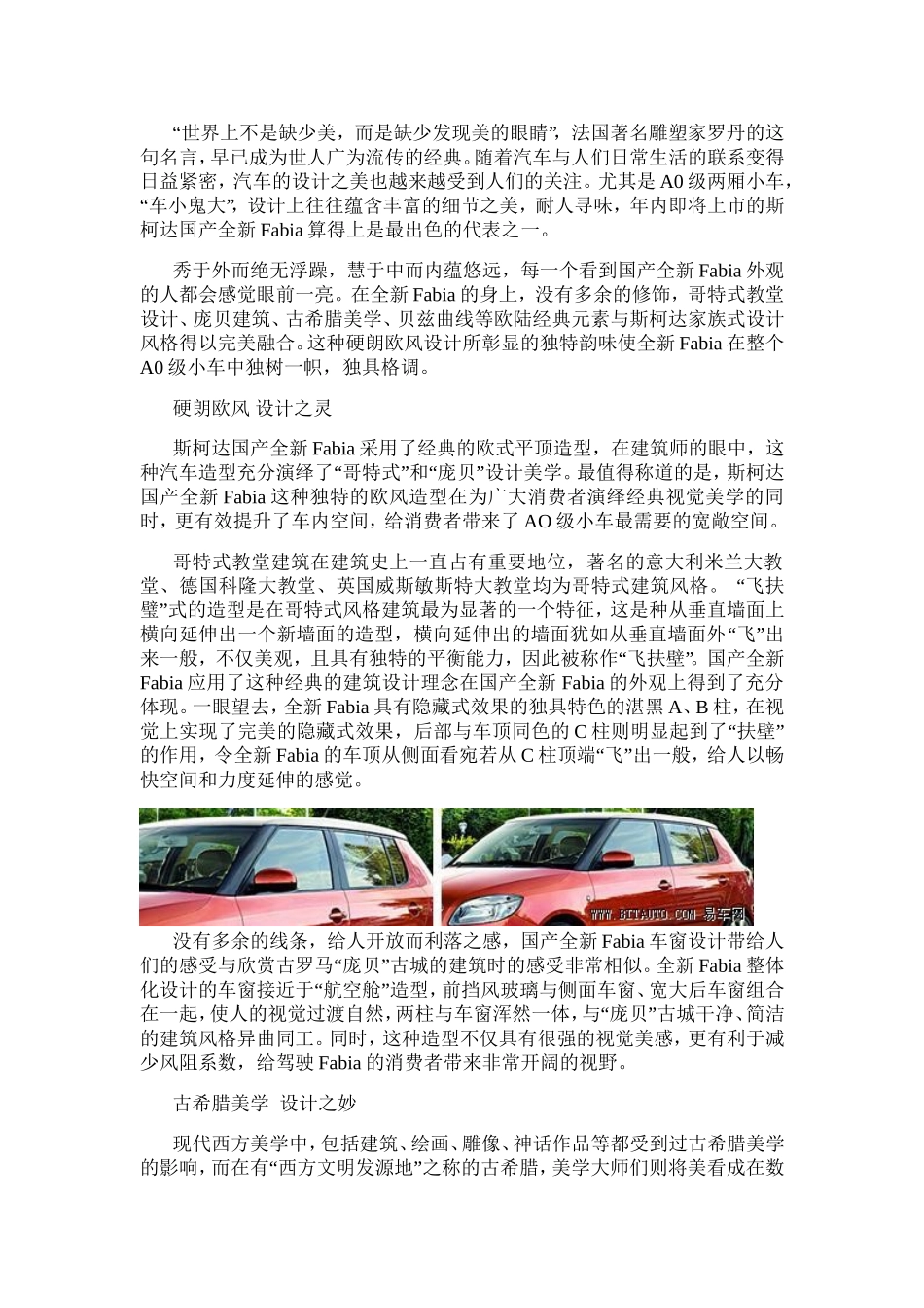 全面解析斯柯达全新fabia设计之美学_第1页