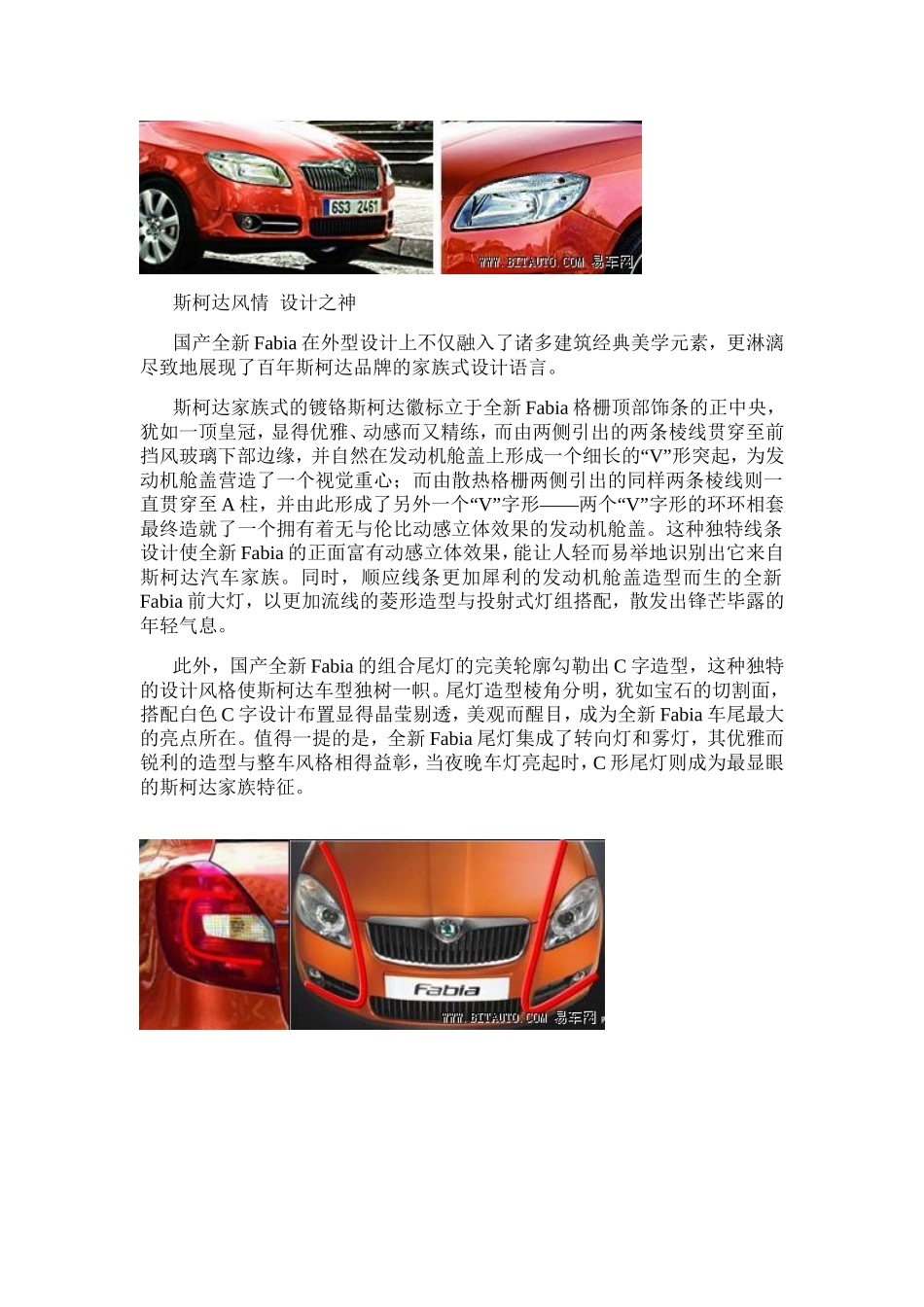 全面解析斯柯达全新fabia设计之美学_第3页