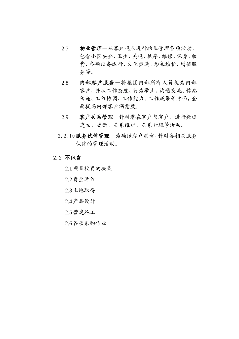 全面客户服务体系_第2页