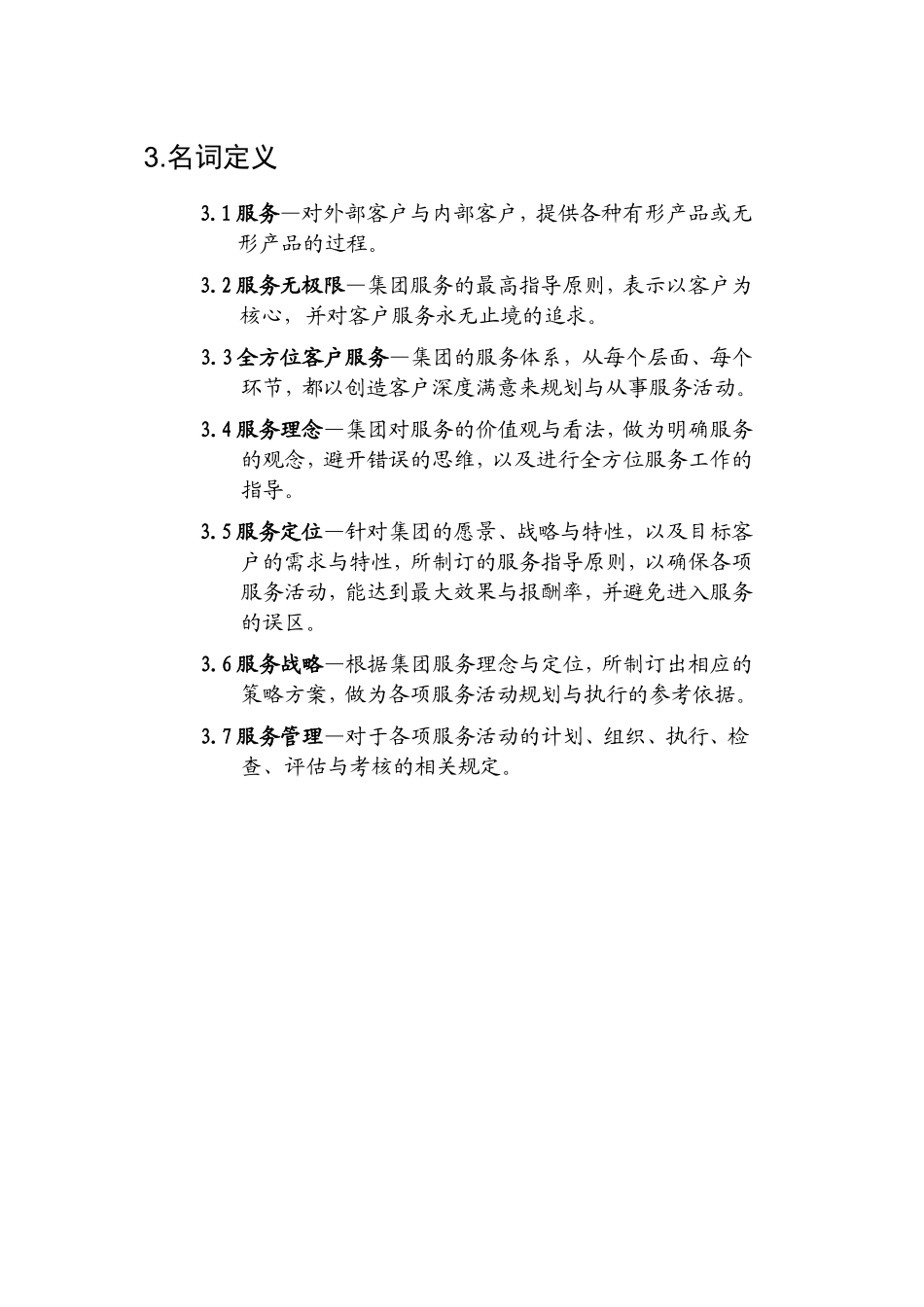 全面客户服务体系_第3页