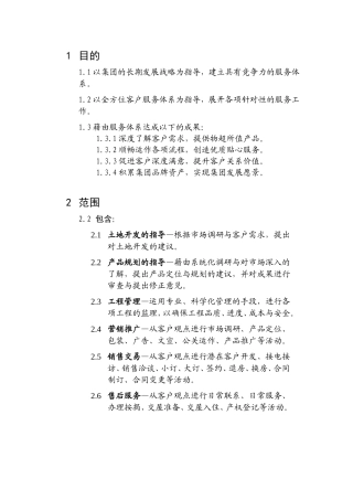 全面客户服务体系