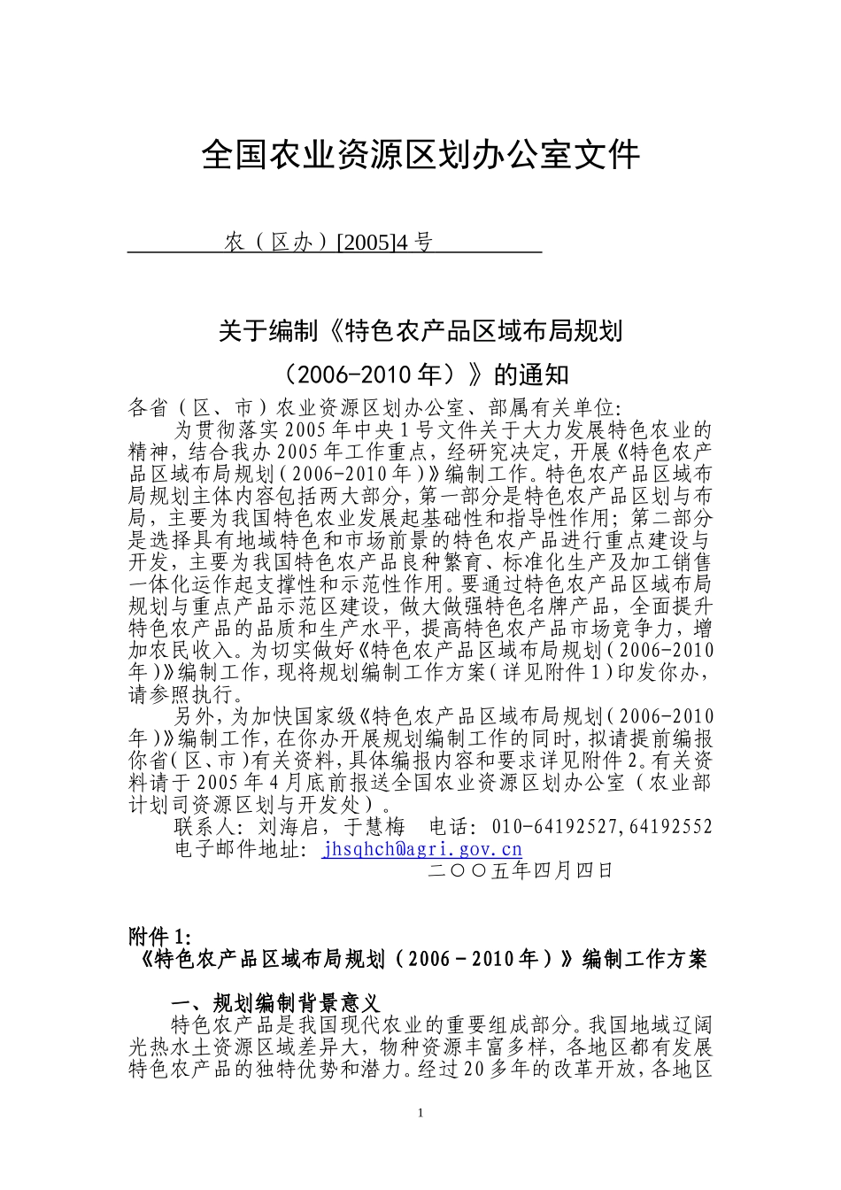 全国农业资源区划办公室文件_第1页