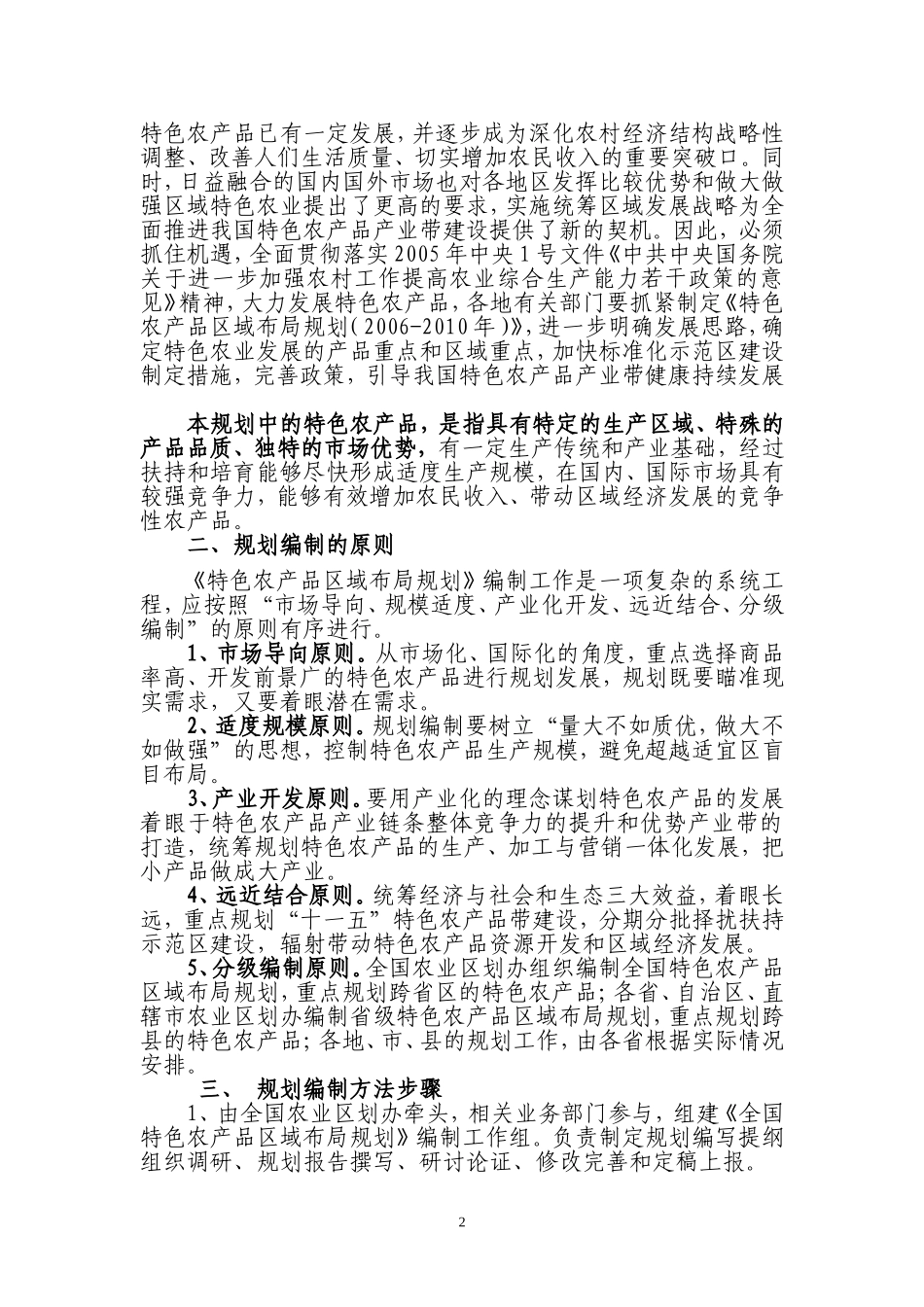 全国农业资源区划办公室文件_第2页