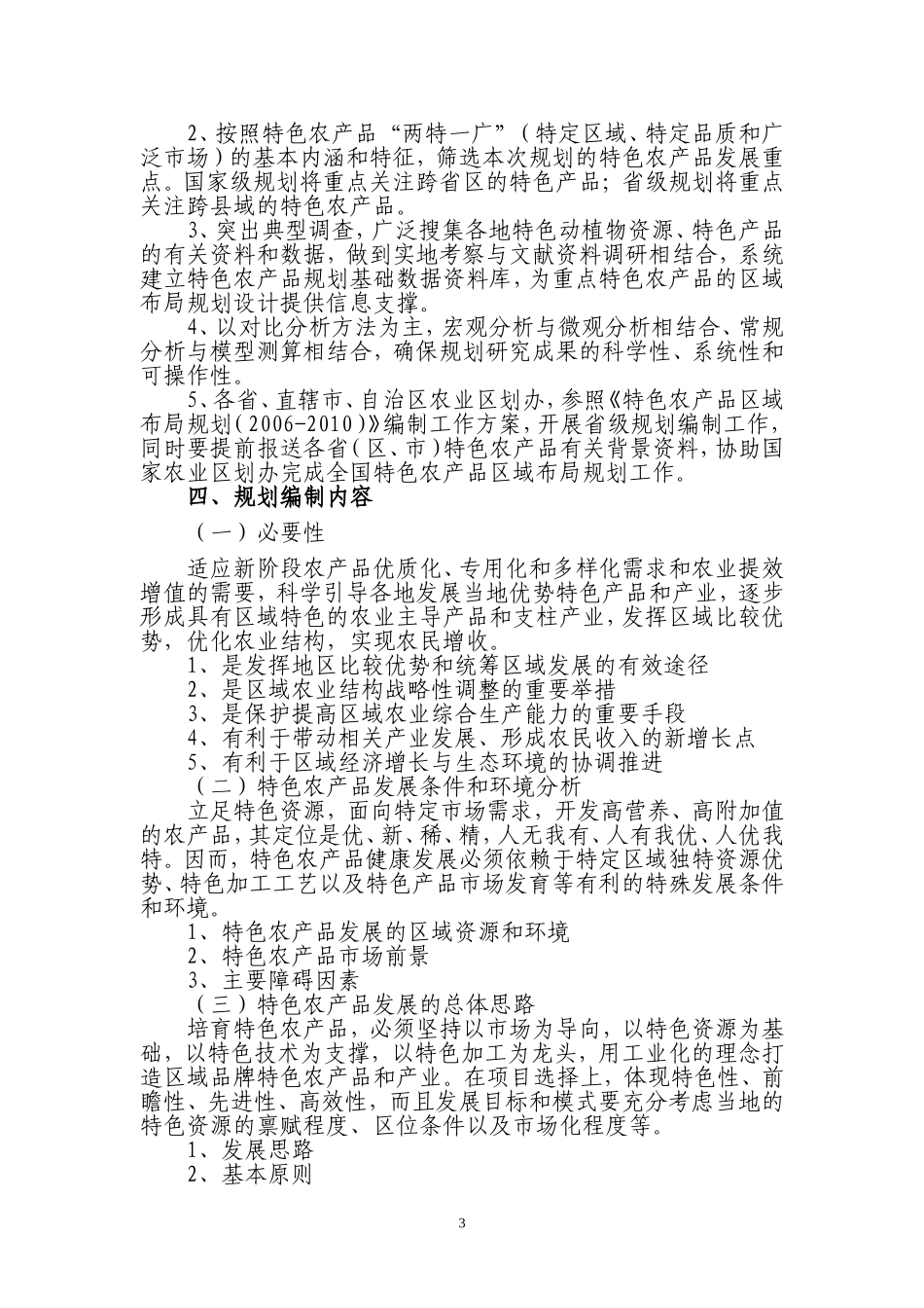 全国农业资源区划办公室文件_第3页