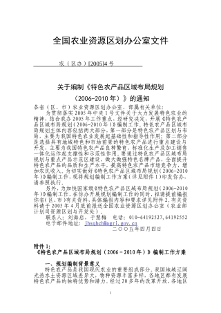 全国农业资源区划办公室文件