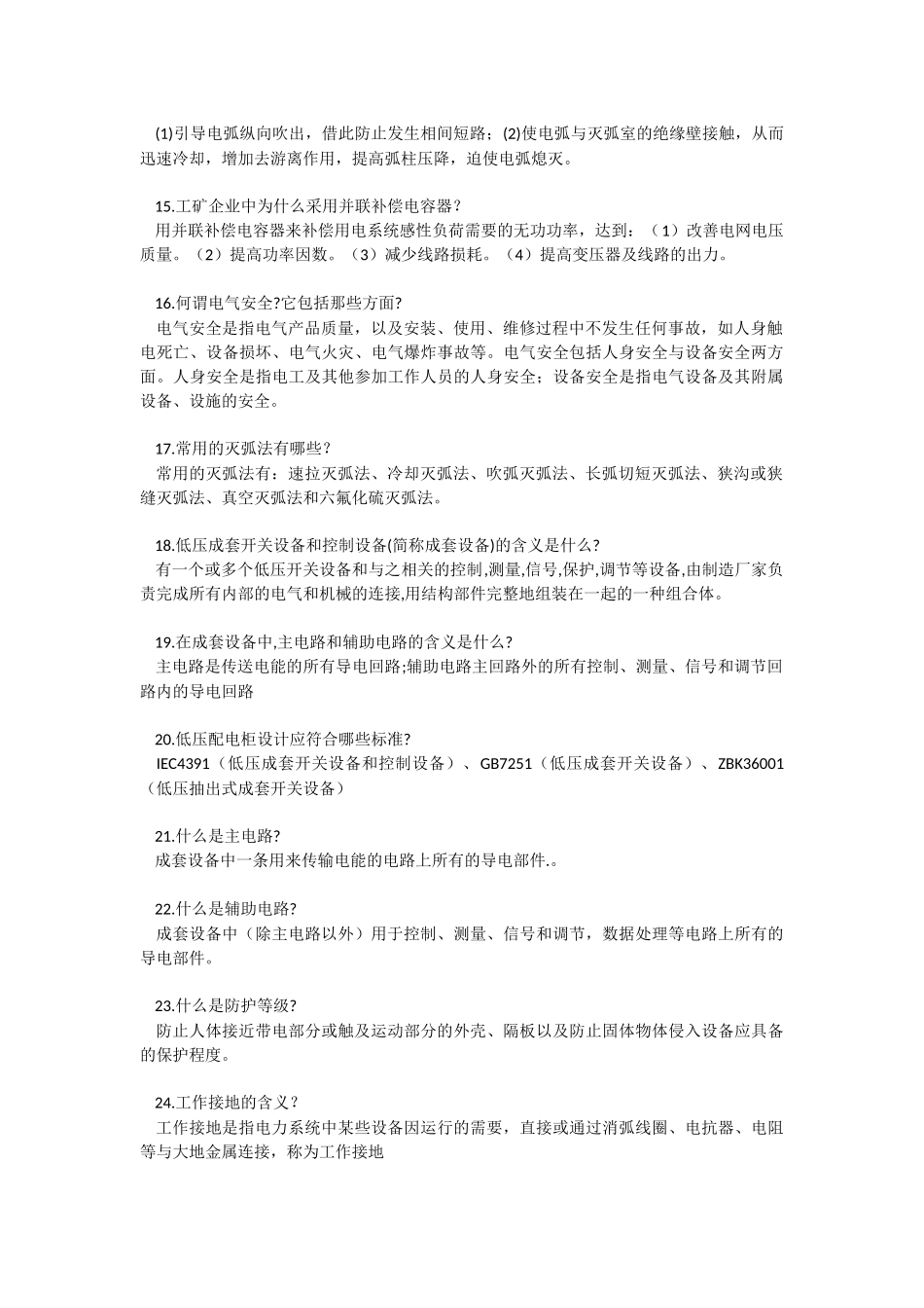 全面了解低压电气的70条知识点_第2页