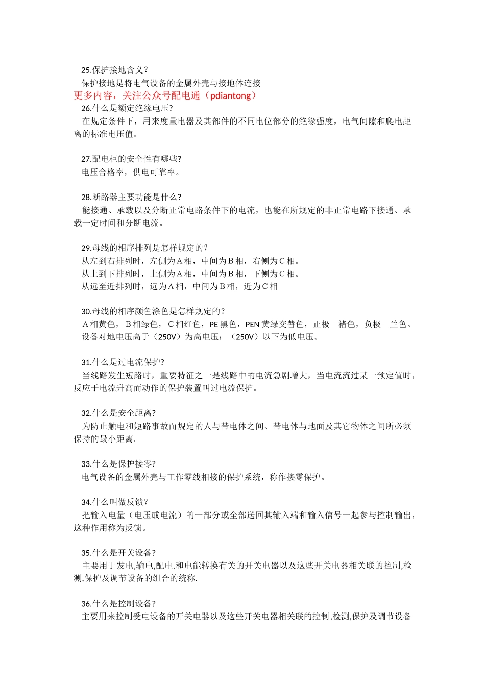 全面了解低压电气的70条知识点_第3页