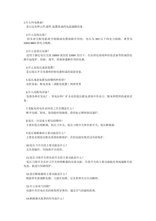 全面了解低压电气的70条知识点