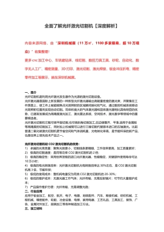 全面了解光纤激光切割机【深度剖析】