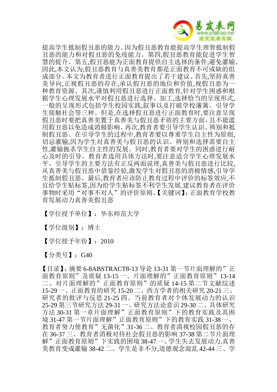 全面理解正面教育原则_第2页