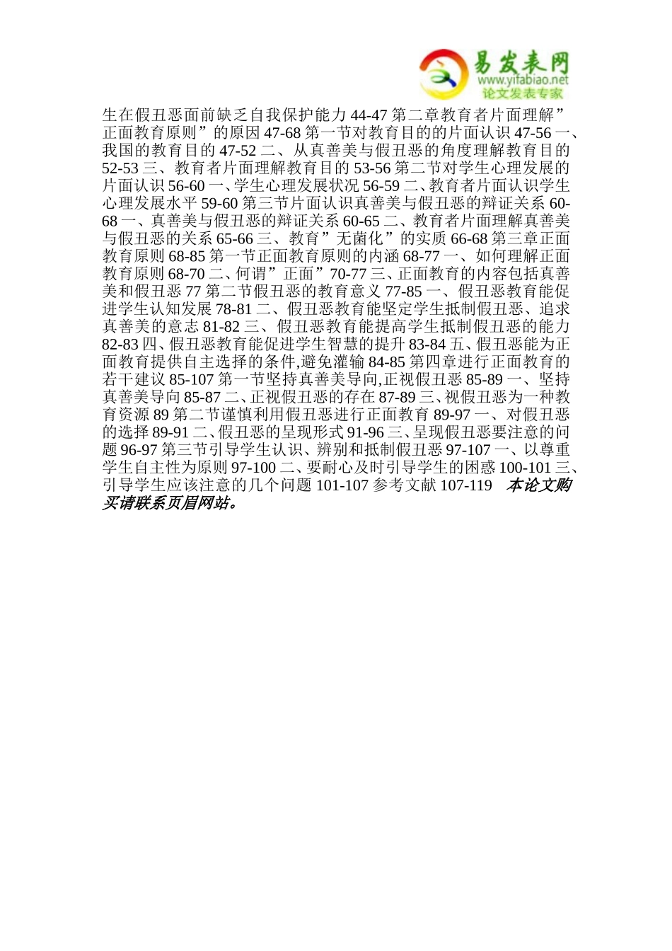 全面理解正面教育原则_第3页