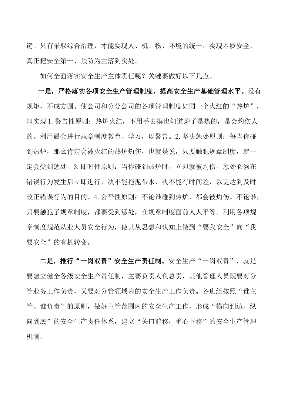 全面落实安全生产主体责任重要意义_第3页