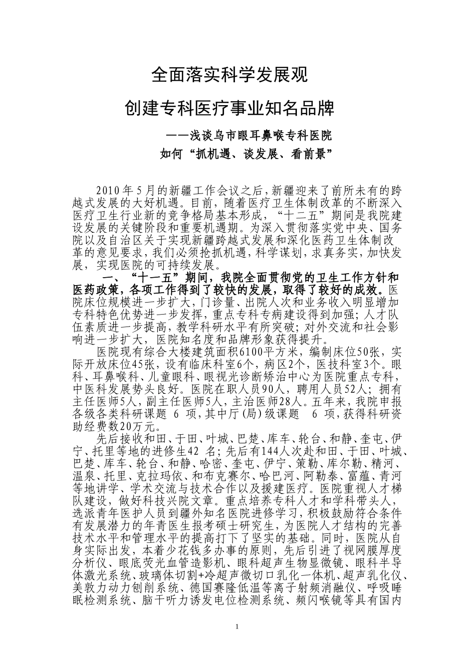 全面落实科学发展观_第1页