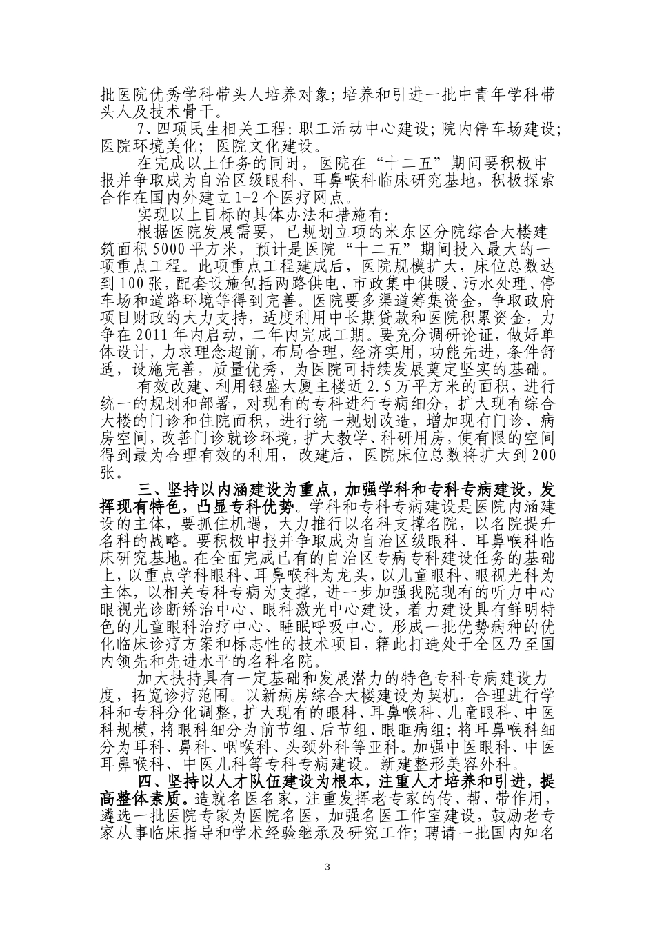 全面落实科学发展观_第3页