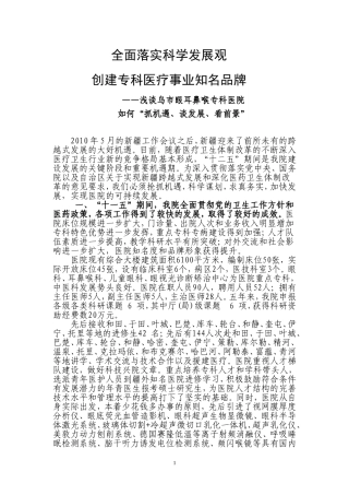 全面落实科学发展观