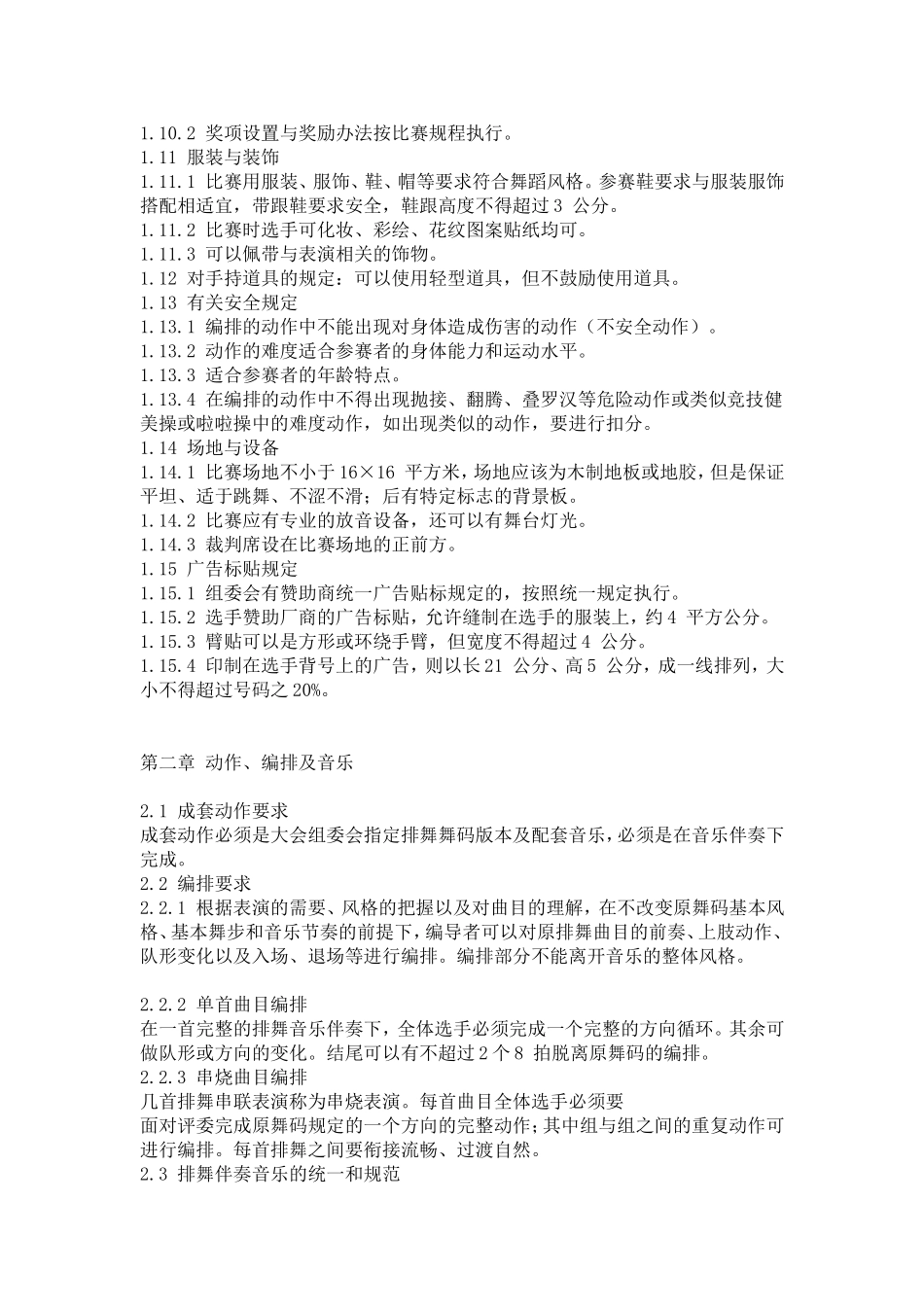 全国排舞比赛规则_第2页
