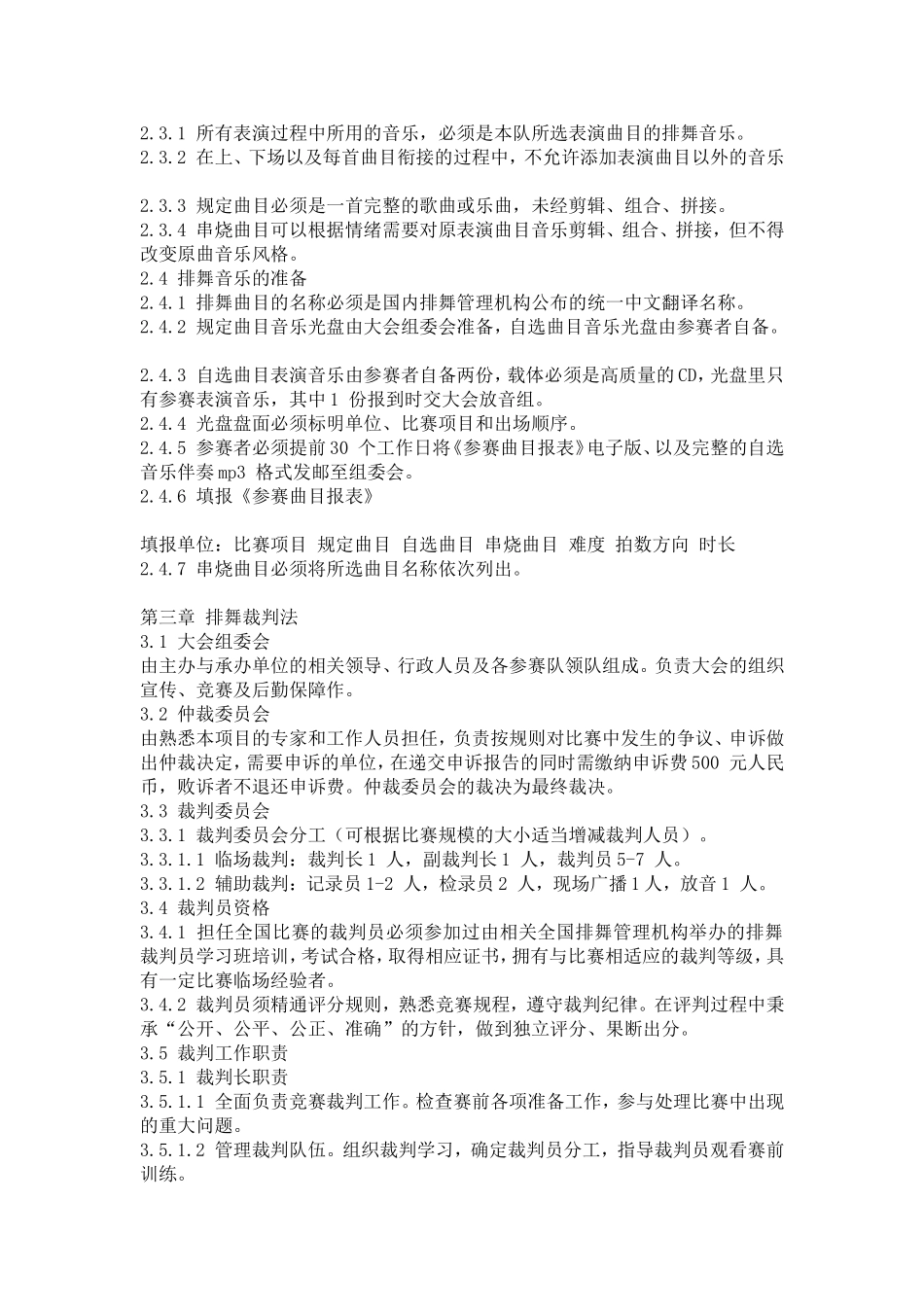 全国排舞比赛规则_第3页