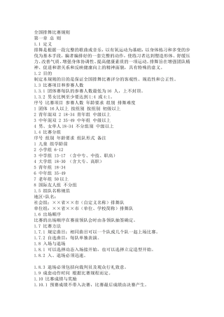全国排舞比赛规则