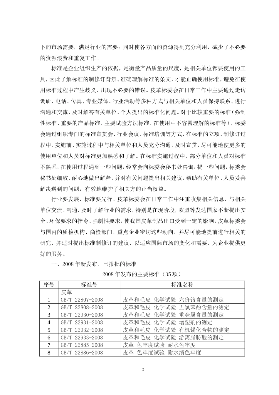 全国皮革工业标准化技术委员会基本情况_第2页