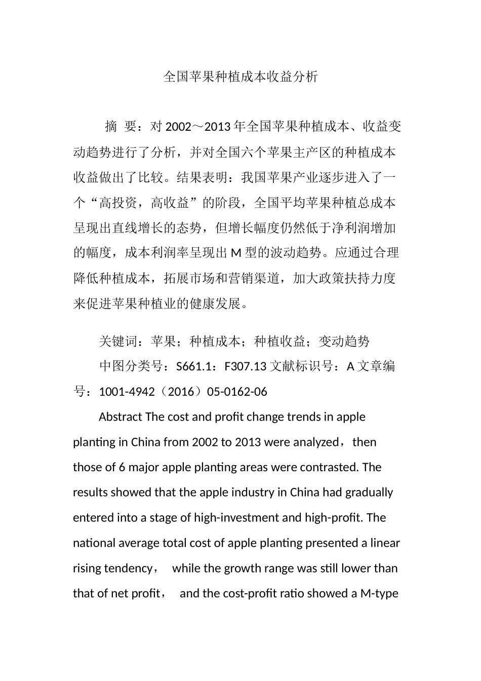 全国苹果种植成本收益分析_第1页