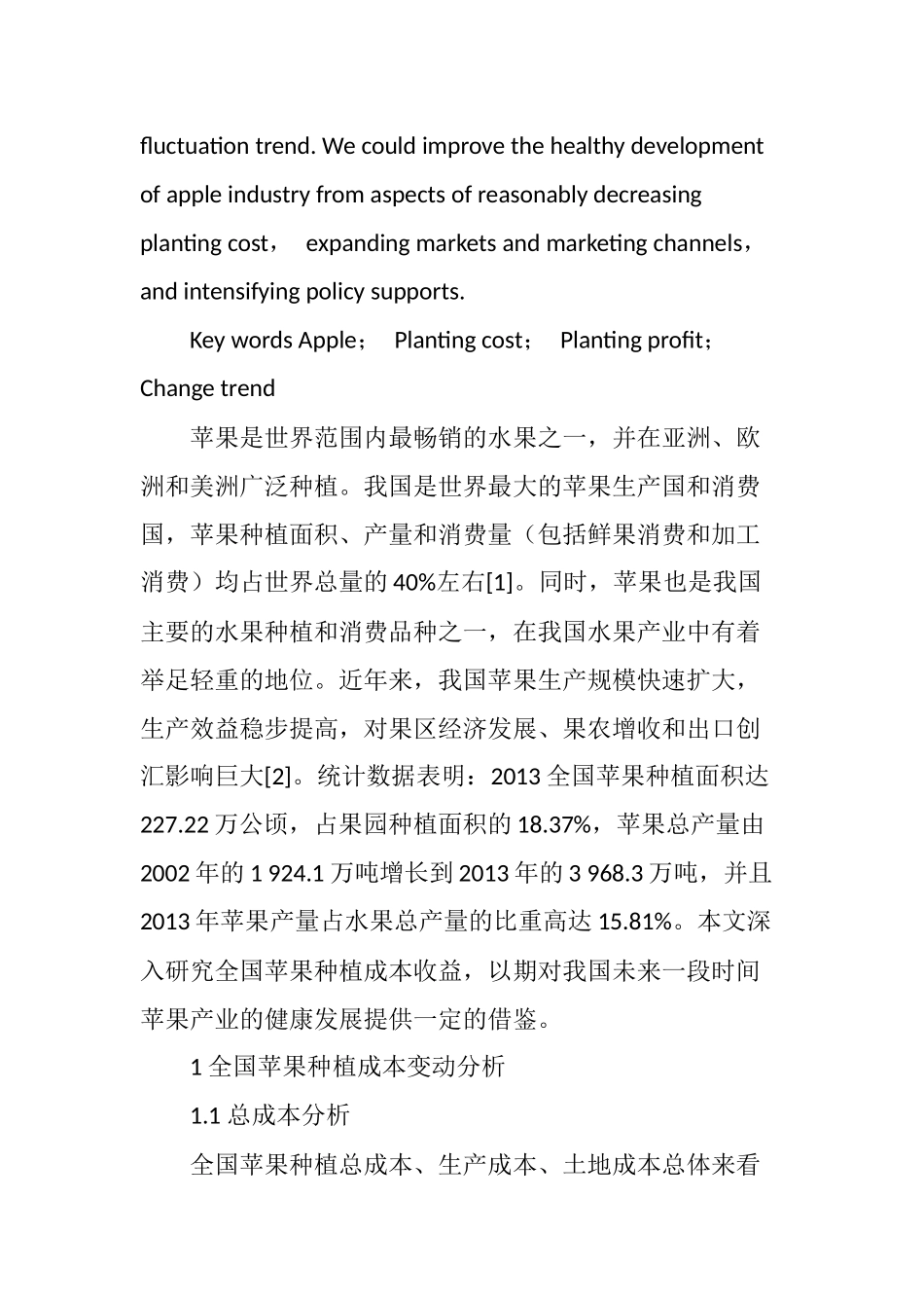 全国苹果种植成本收益分析_第2页
